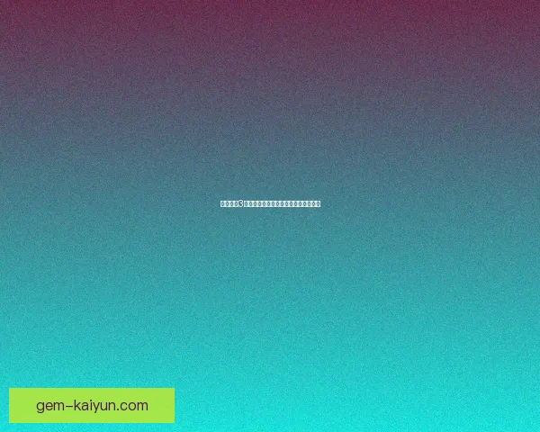 中国足球3亿球迷持续关注国家队表现与赛事动态